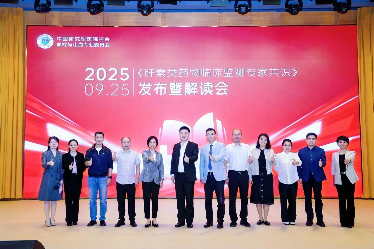 凝聚共识，规范前杏转—《肝素类药物临床监测专家共识》颁布暨解读会圆满闭幕！